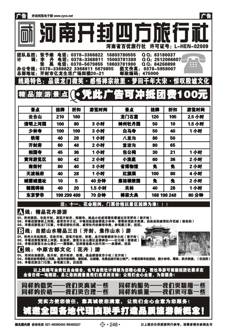 r248河南开封四方旅行社--洛阳．开封．少林寺．云台山全线专业地接