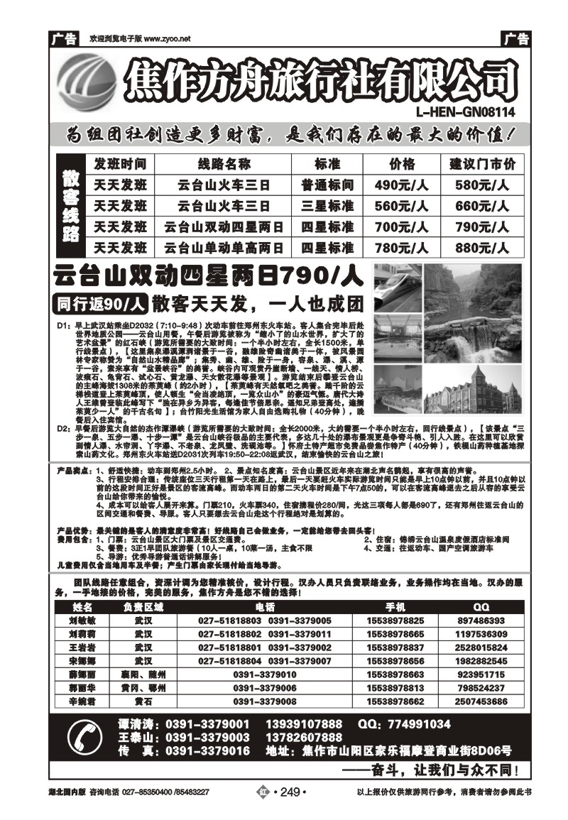 r249河南焦作方舟旅行社