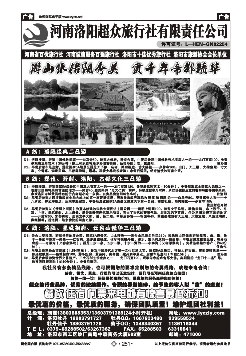 r251河南洛阳超众国际旅行社