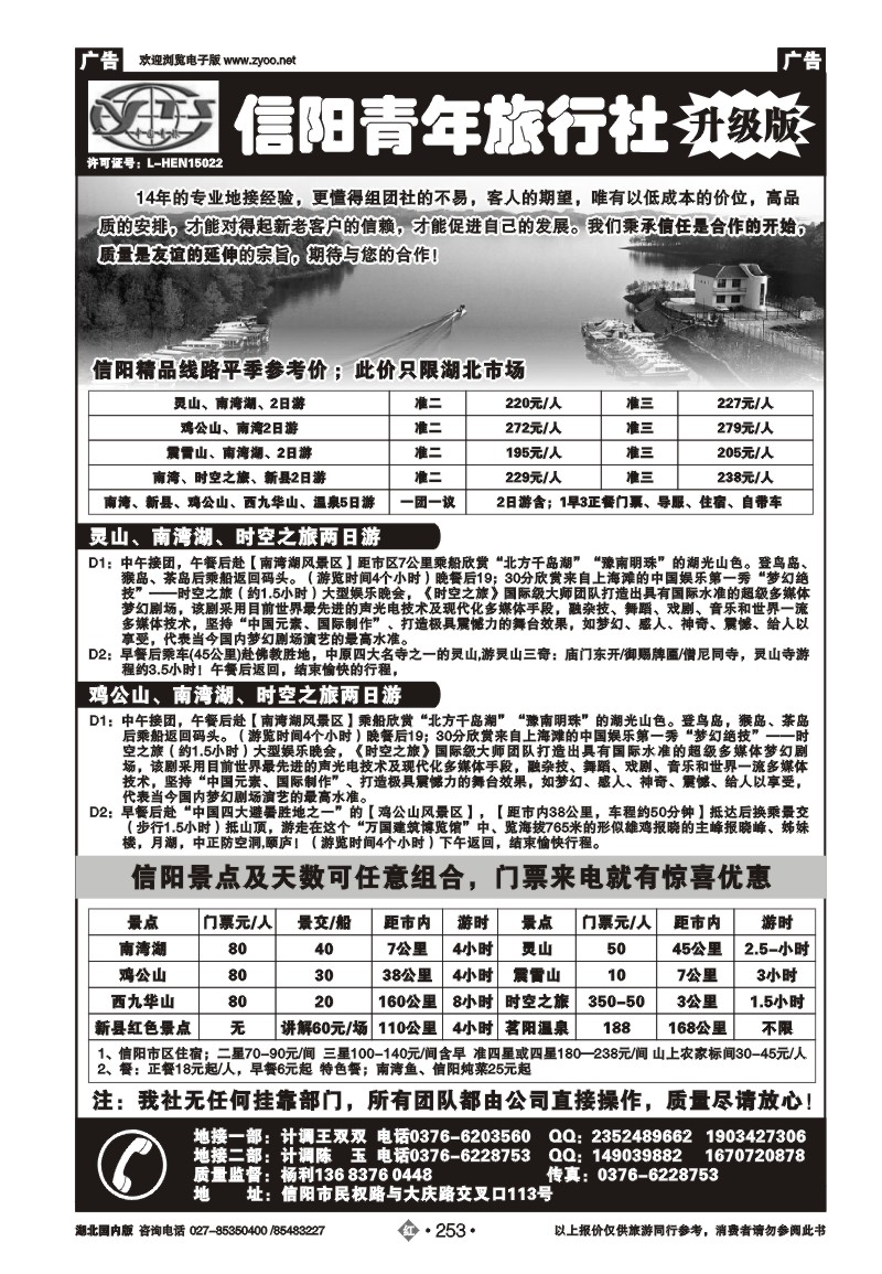 r253信阳青年旅行社--纯玩升级版（特价）