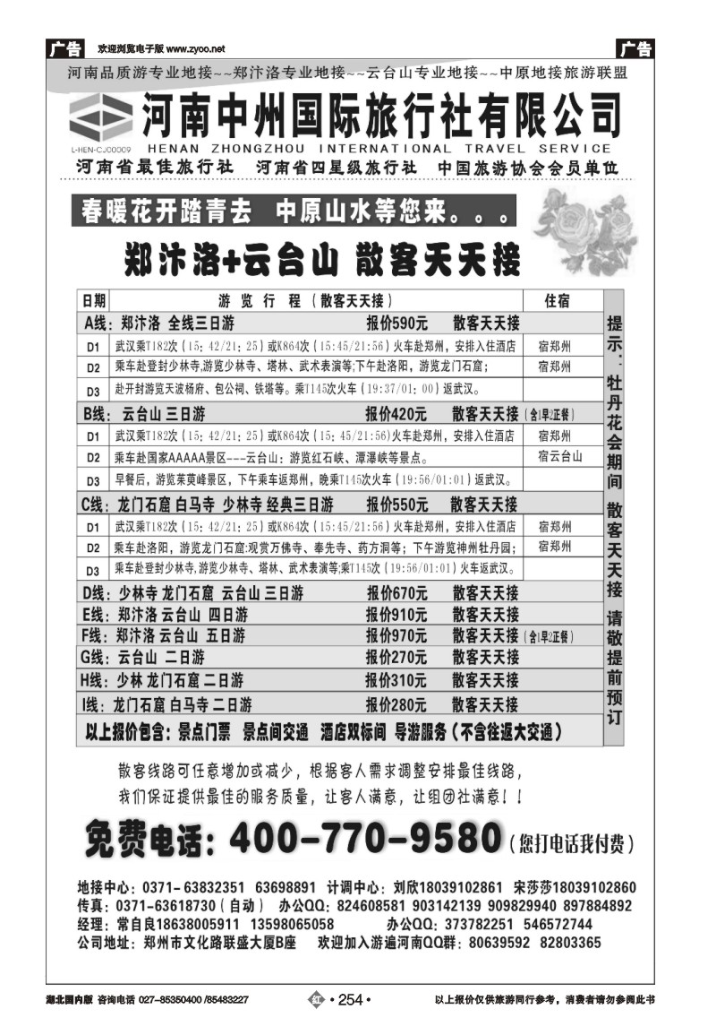 r254河南中州国际旅行社--牡丹花会散客天天接