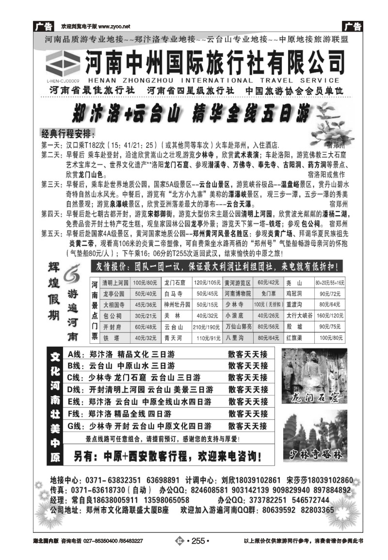 r255河南中州国际旅行社--郑汴洛云台山团队天天接
