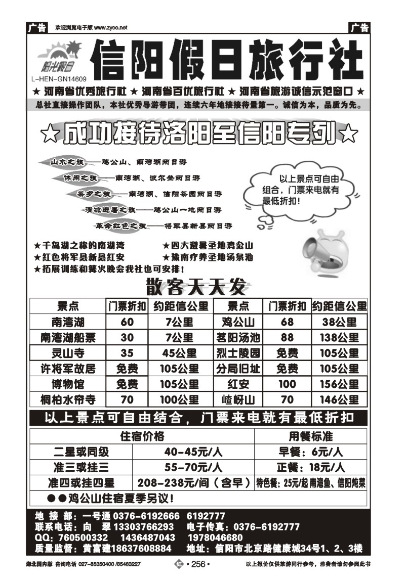 r256信阳假日旅行社有限公司