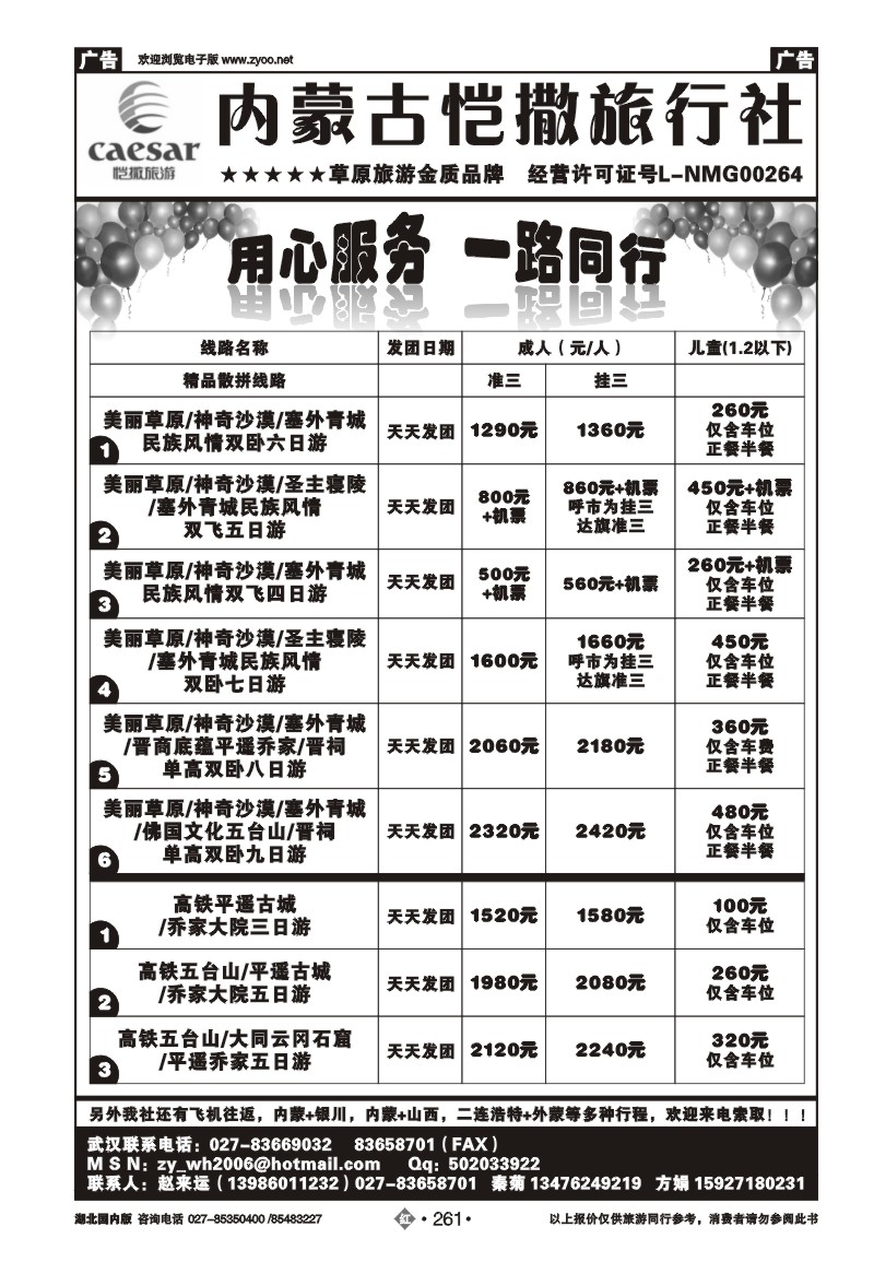r261内蒙古恺撒旅行社