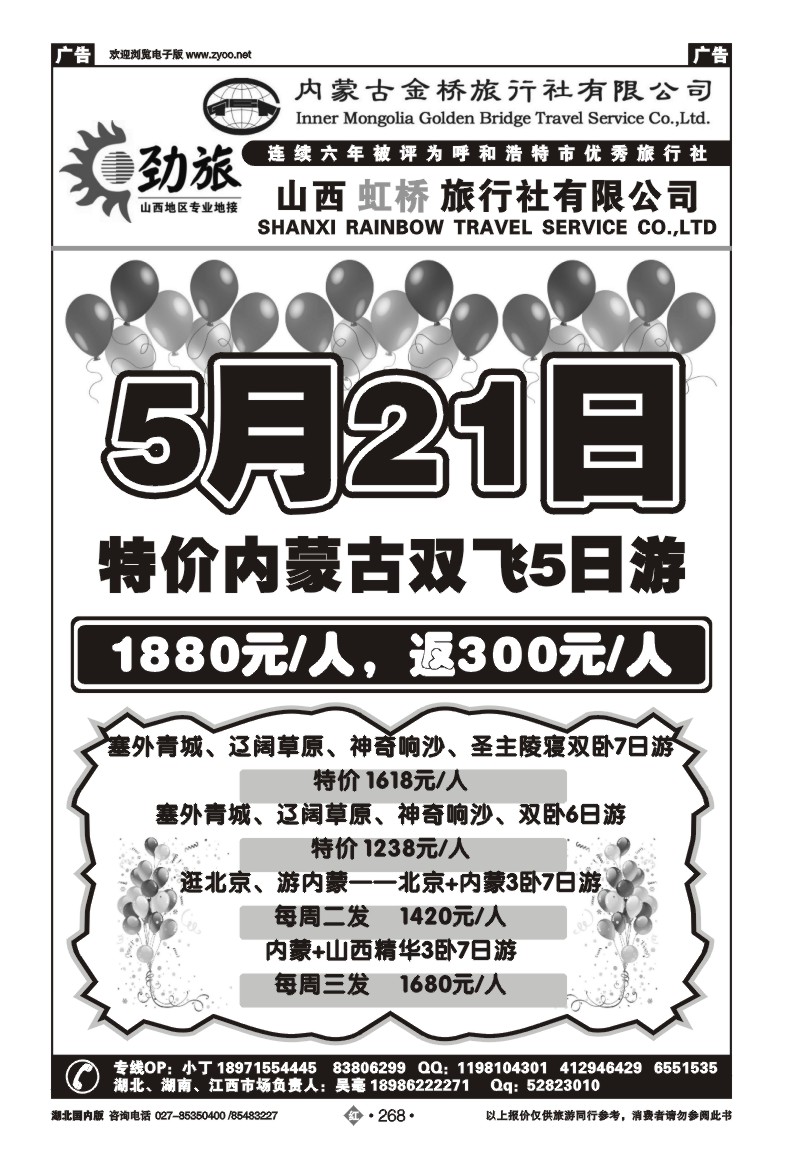 r268蒙晋劲旅--内蒙古金桥旅行社（一）