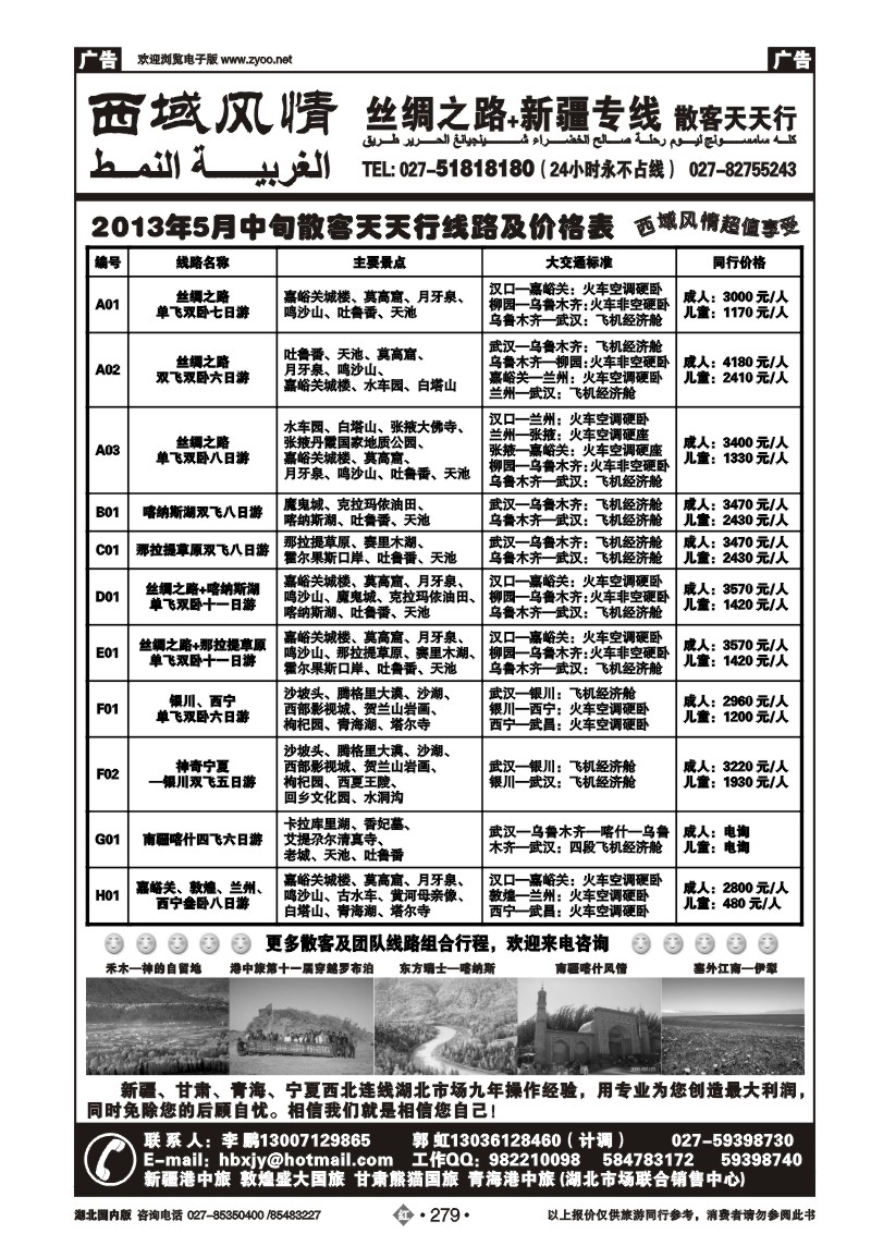 r279西域风情