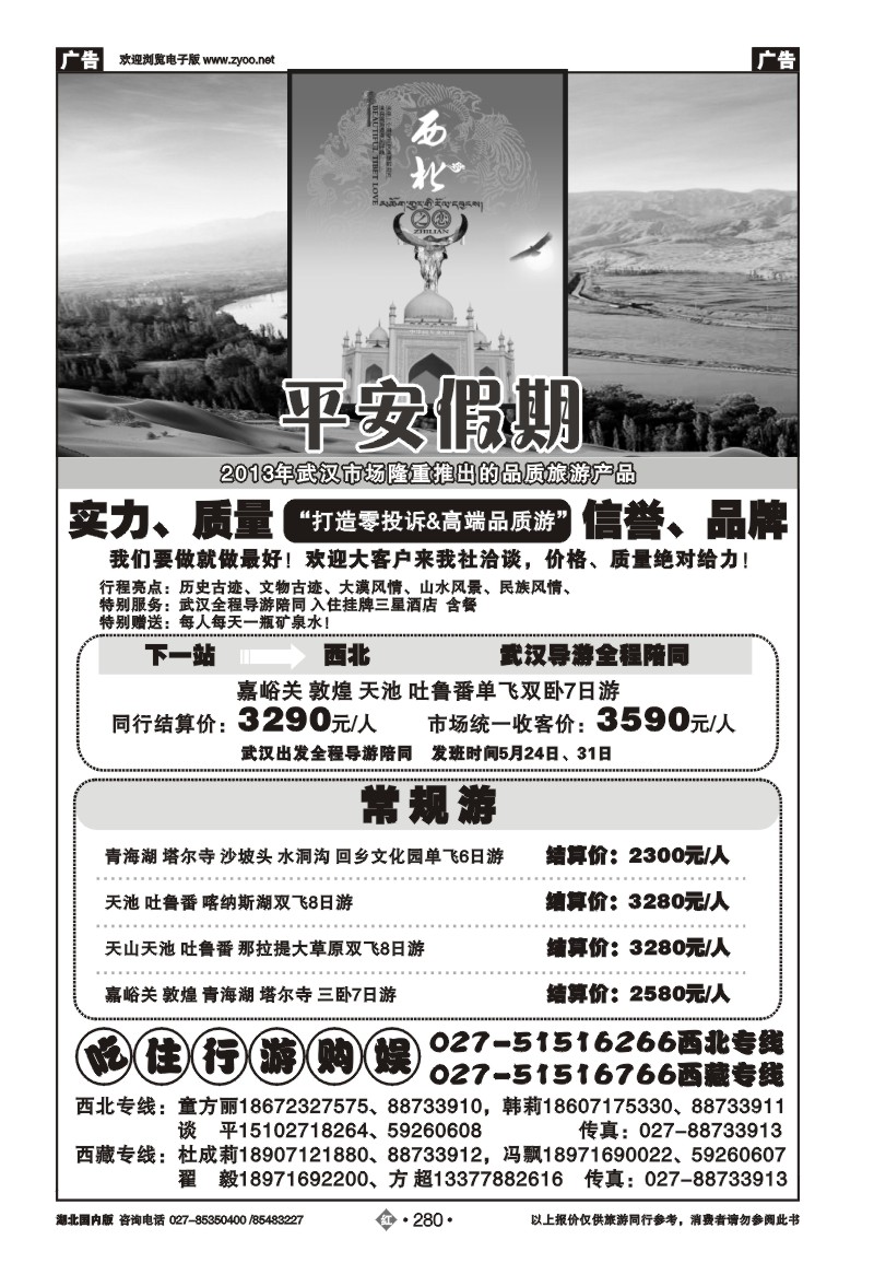 r280平安假期-西部专线（一）