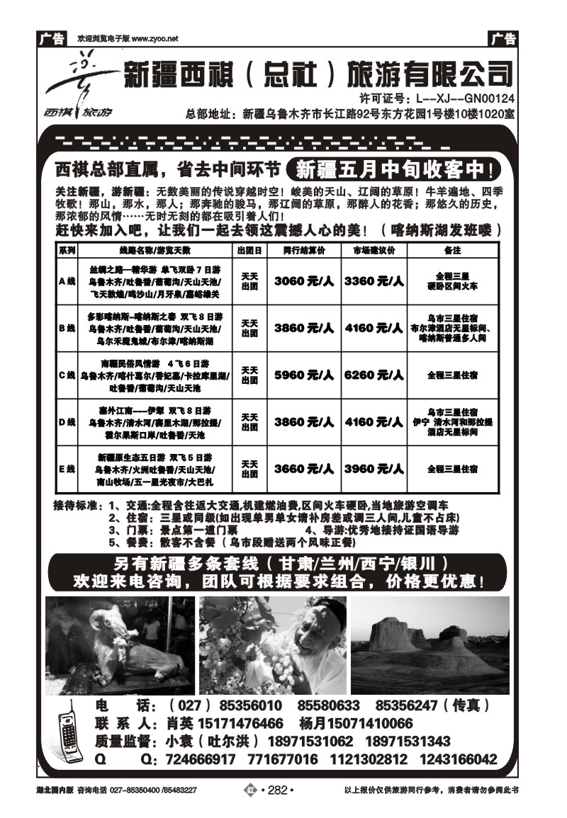 r282西祺旅游--新疆西祺（总社）旅游有限公司