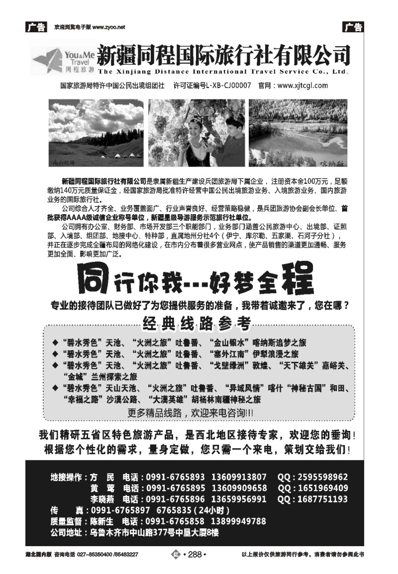 r288西北专业地接--新疆同程国际旅行社