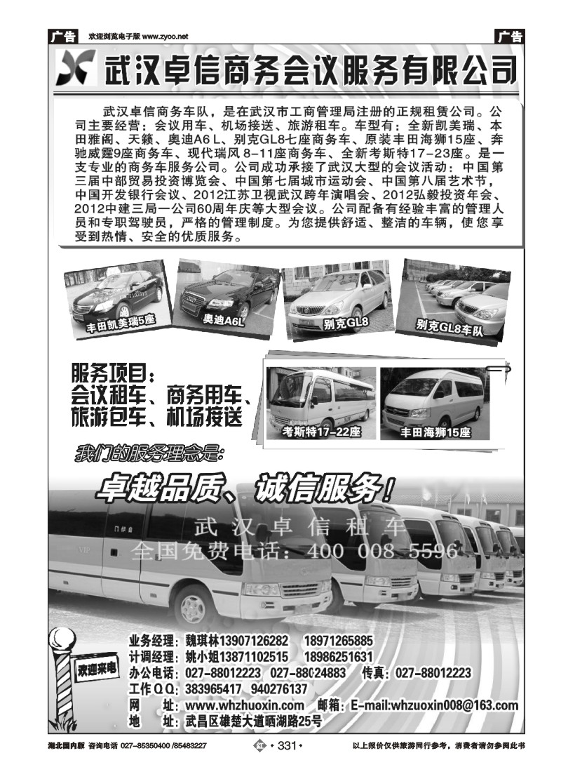 r331武汉卓信商务汽车服务有限公司