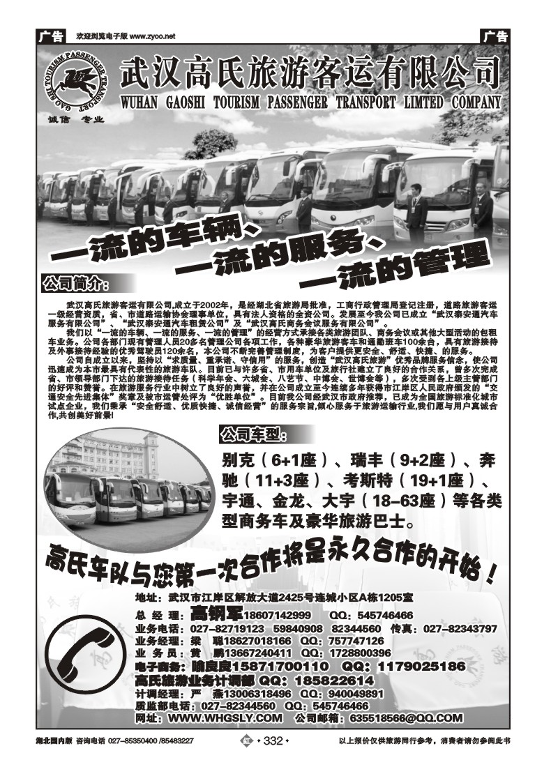 r332武汉高氏旅游客运有限公司