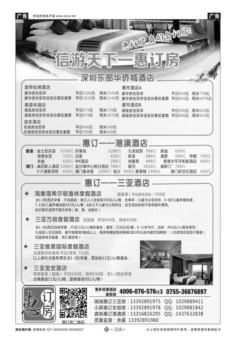 r338信游天下-惠订房