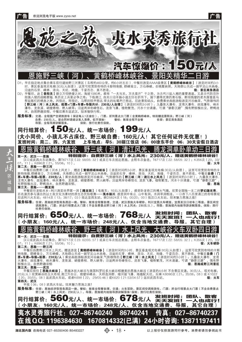 b018恩施野三河旅游专版
