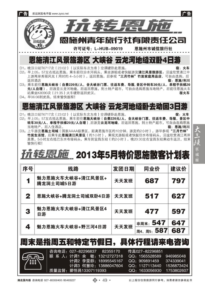 b049玩转恩施(二)
