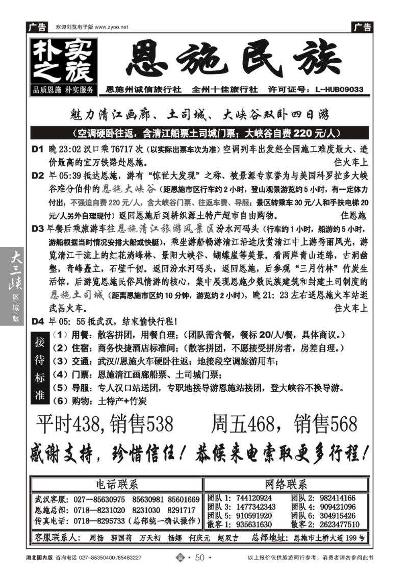 b050朴实之旅--恩施州民族旅行社（一）