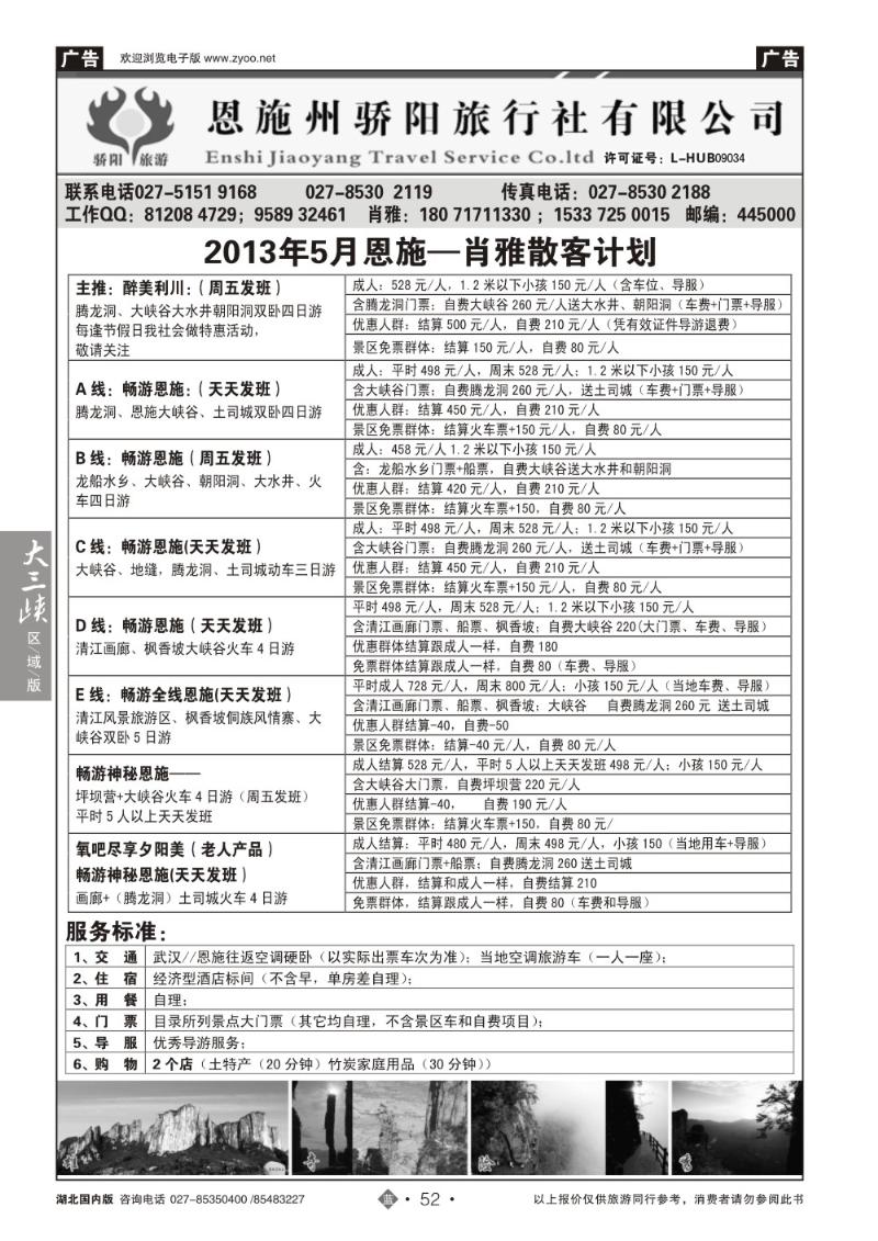 b052恩施州骄阳旅行社有限公司