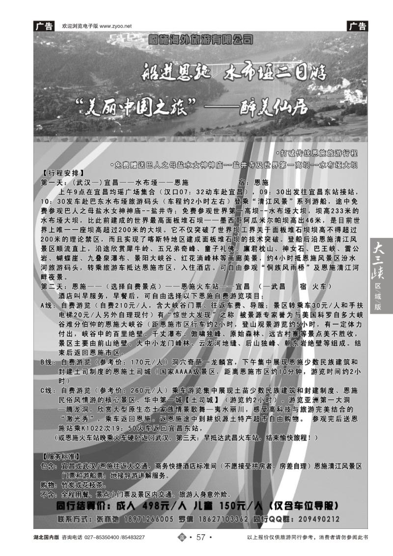b057追硒之旅