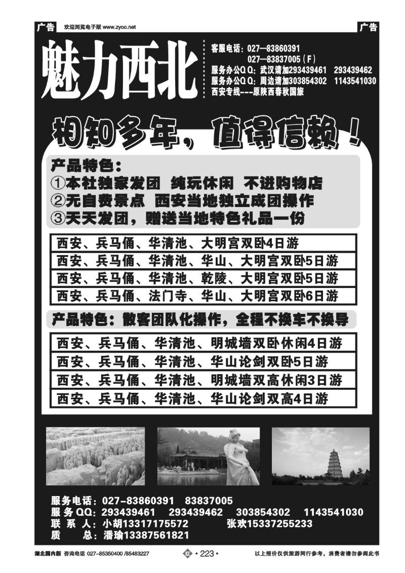 r223魅力西北（原陕西春秋）