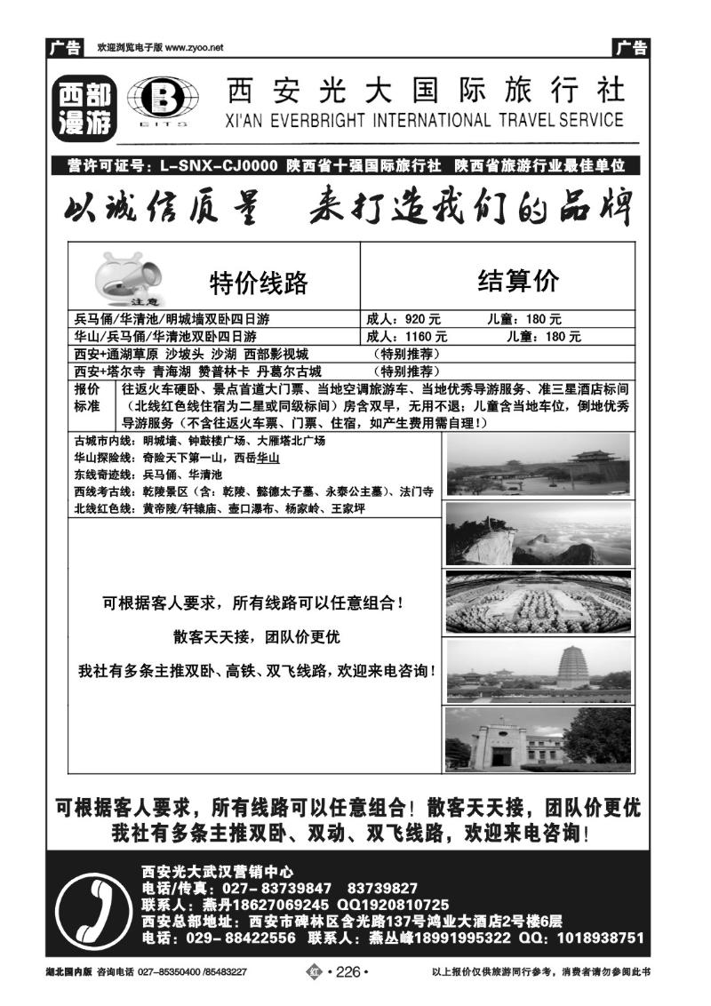 r226西部漫游——西安光大国际旅行社