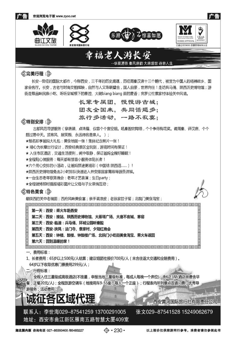 r230乐游曲江惊喜如愿—西安黄河国旅
