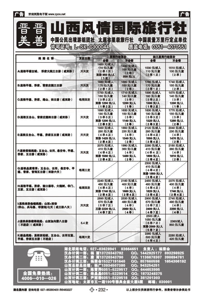 r232山西风情国际旅行社(一)