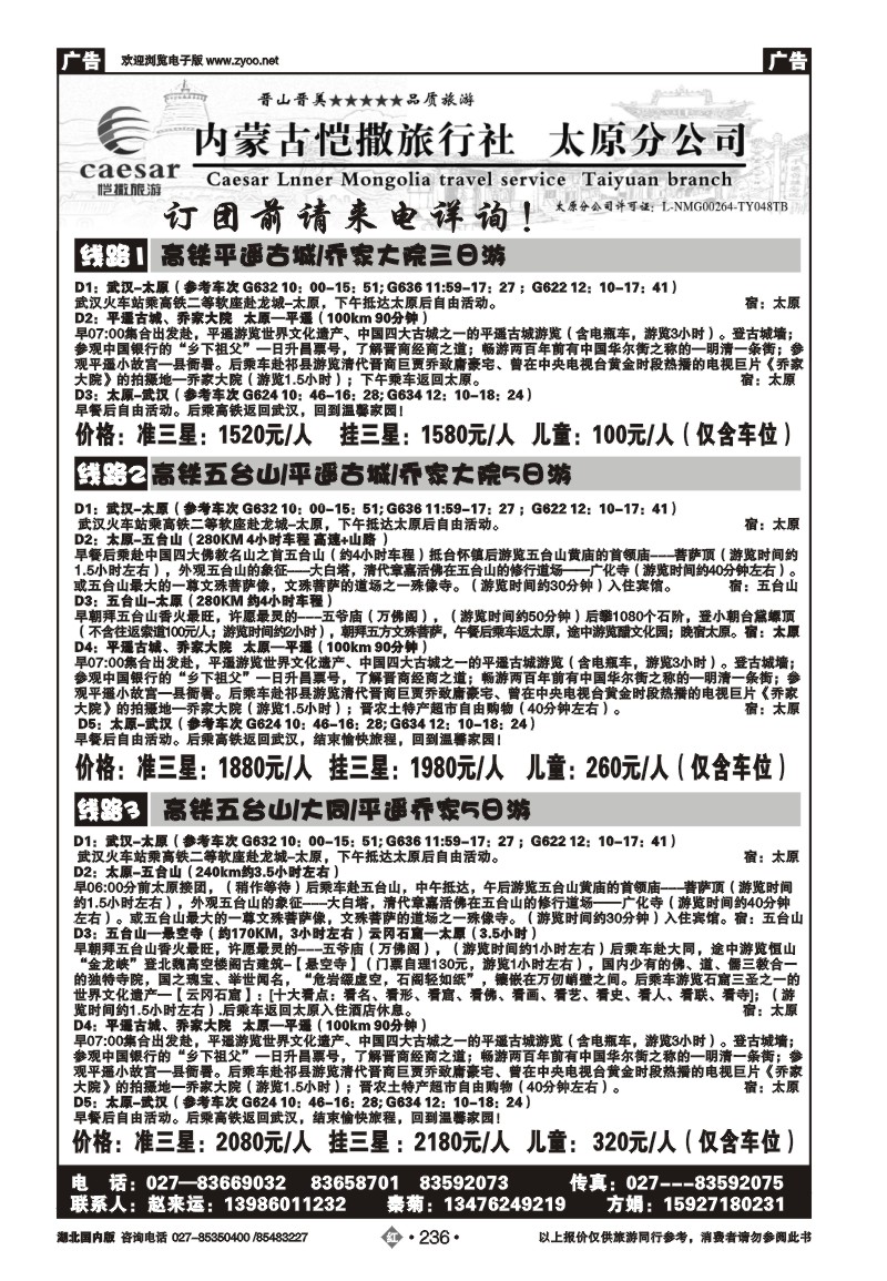 r236恺撒旅行社太原分公司