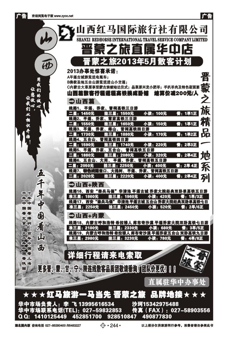 r244山西红马国际旅行社有限公司