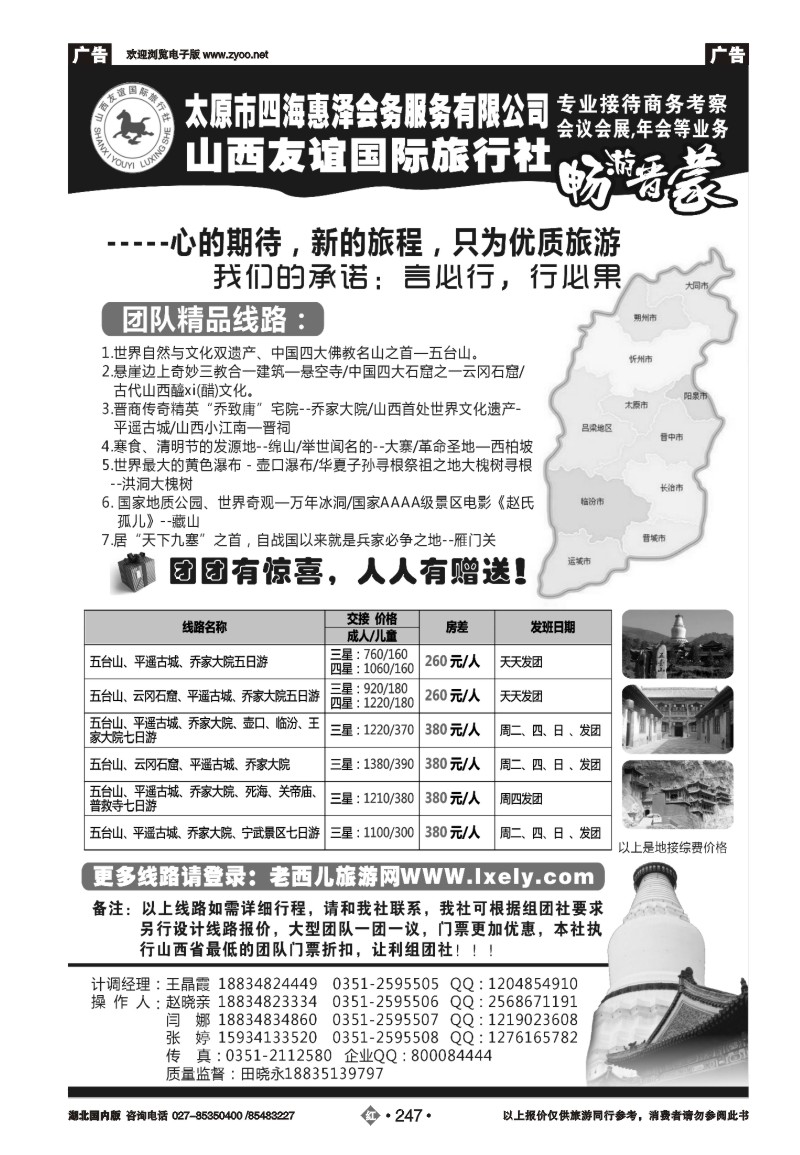 r247山西友谊国际旅行社●畅游晋蒙