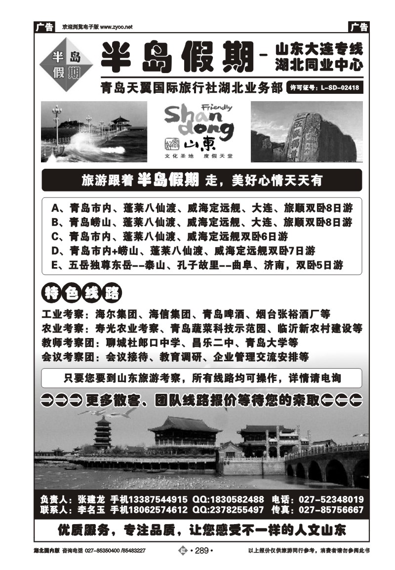 r289半岛假期-山东大连专线