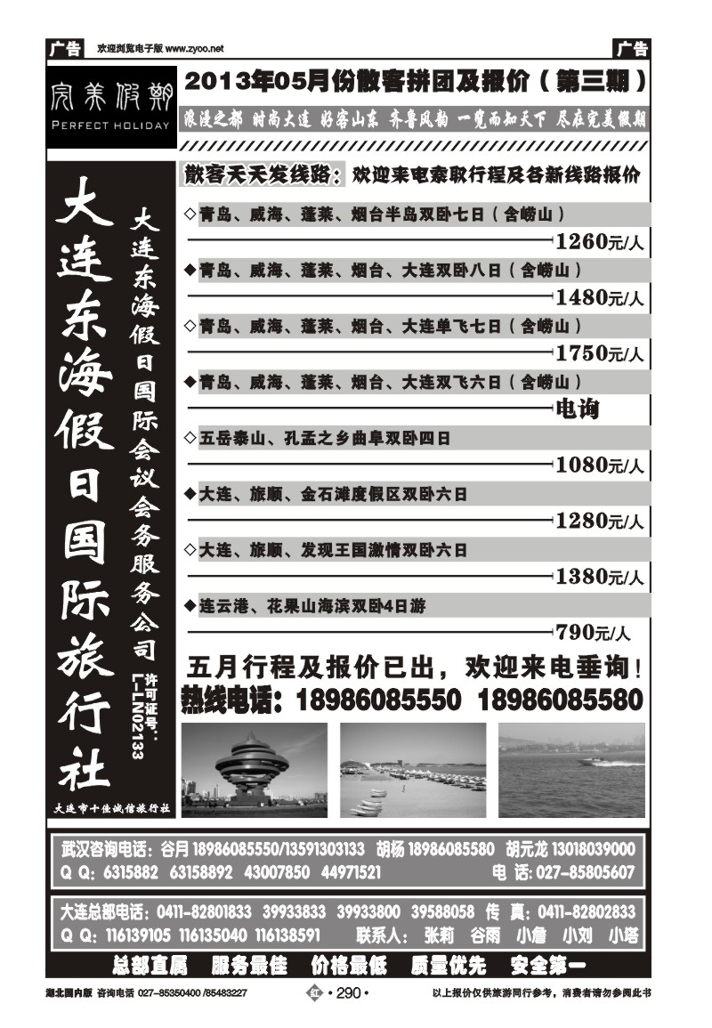 r290大连东海假日国际旅行社--青大专线谷月（一）