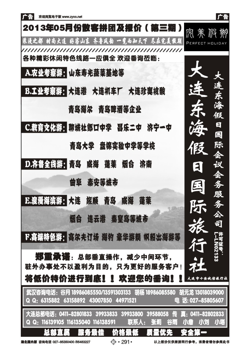 r291大连东海假日国际旅行社--青大专线谷月（二）