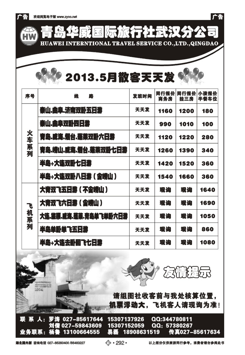 r292青岛华威国际旅行社武汉分公司