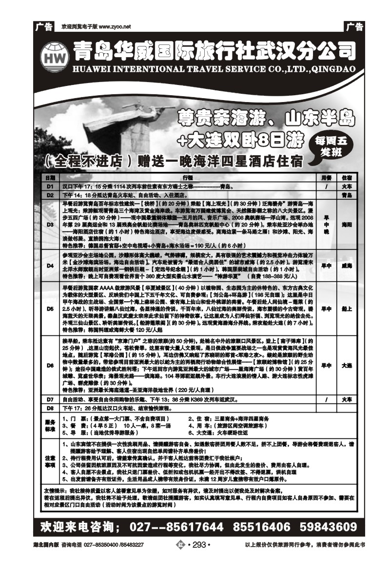 r293青岛华威国际旅行社武汉分公司
