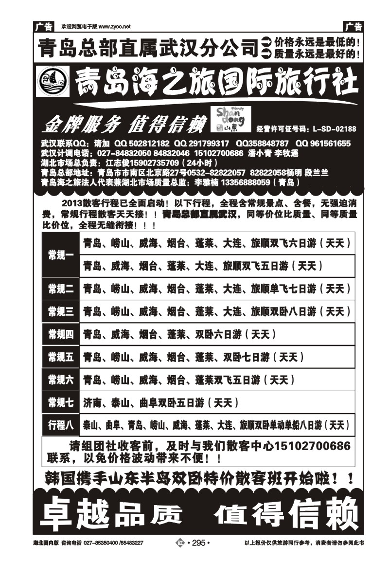r295青岛海之旅国际旅行社