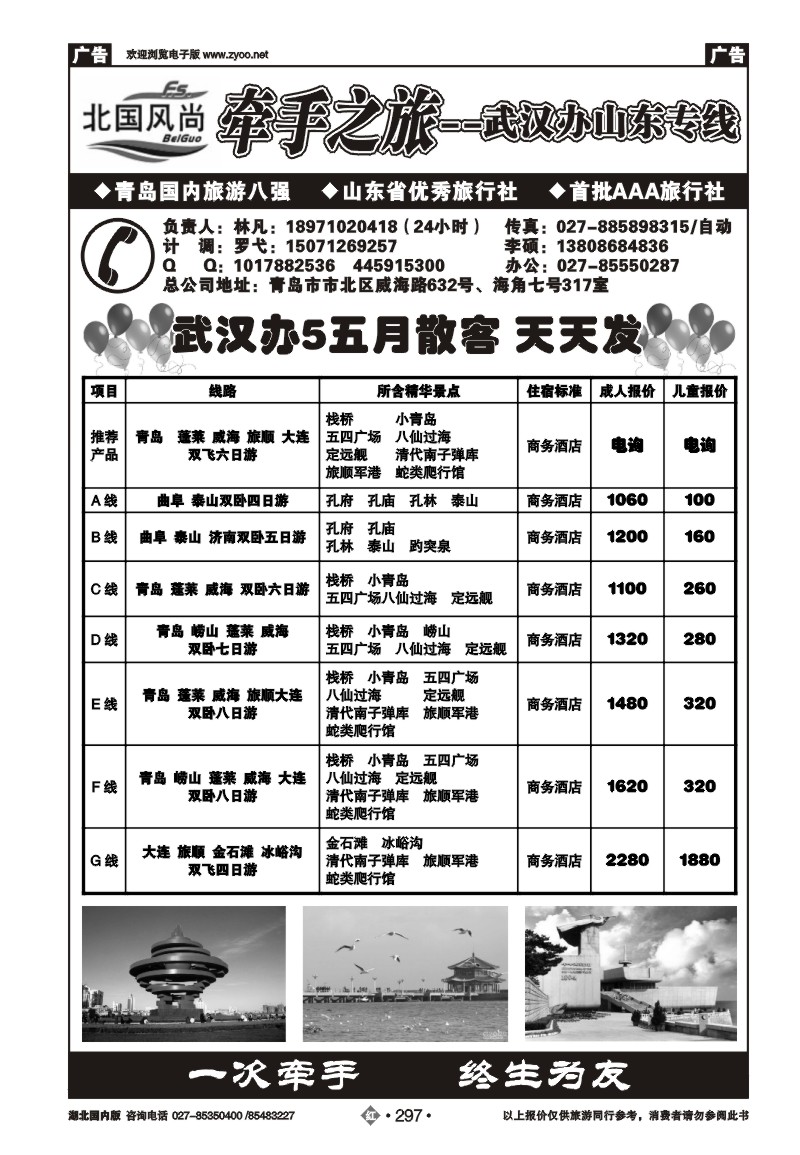r297北国风尚—青岛牵手旅行社