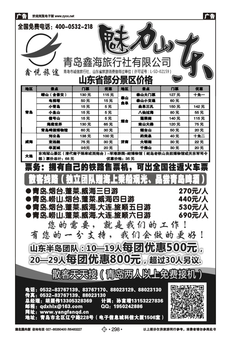 r298魅力山东---青岛鑫海旅行社有限公司