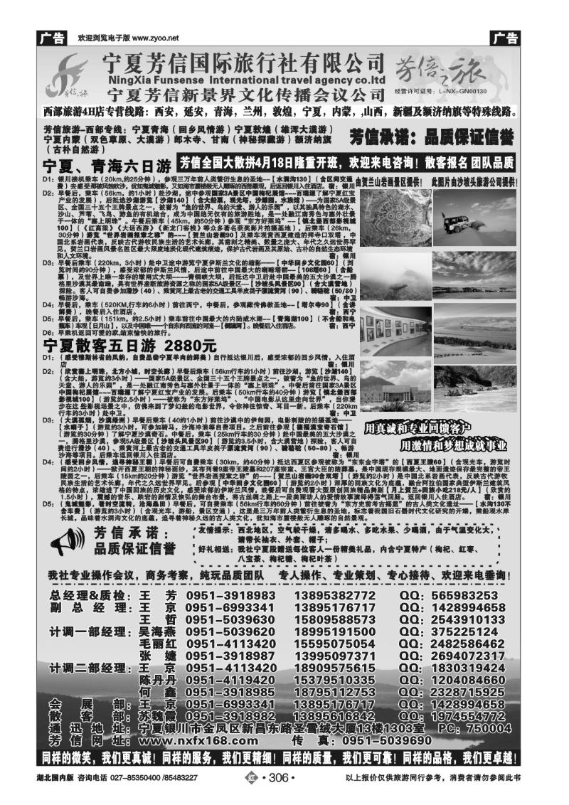 r306宁夏芳信旅行社有限公司