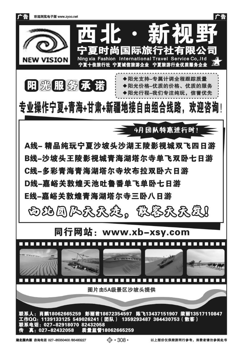 r308西北新视野-宁夏时尚国际旅行社