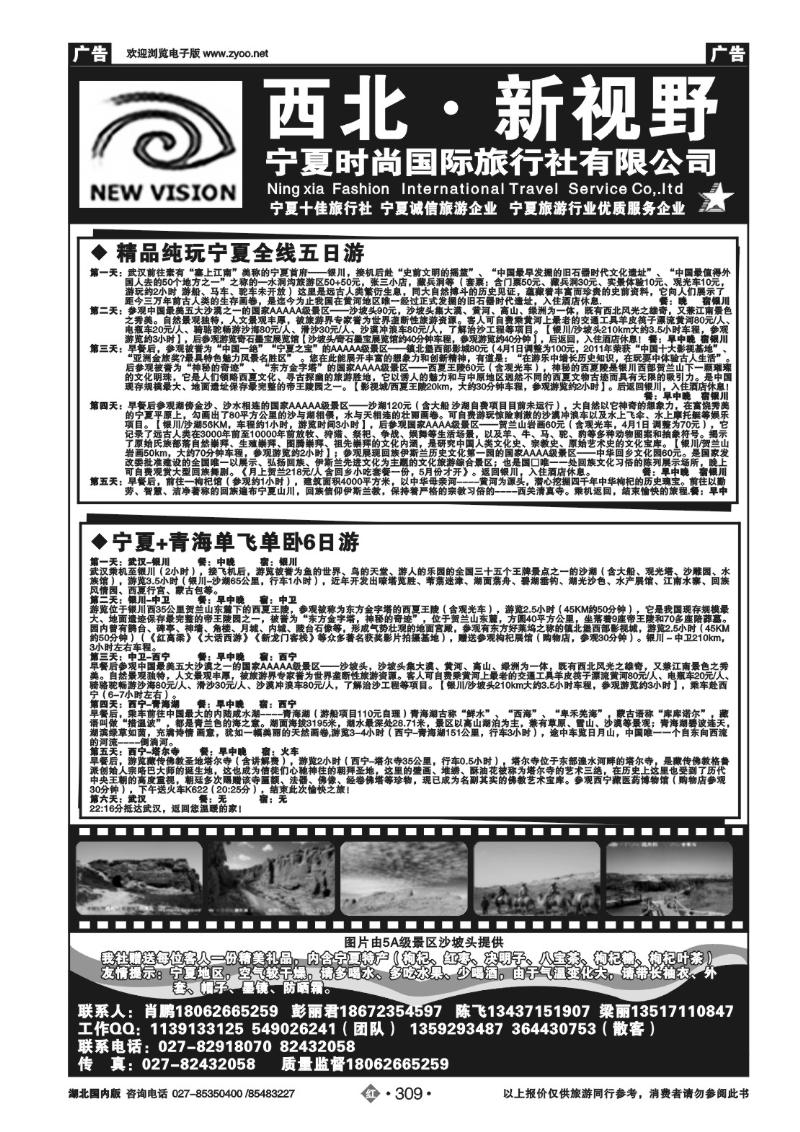 r309西北新视野-宁夏时尚国际旅行社