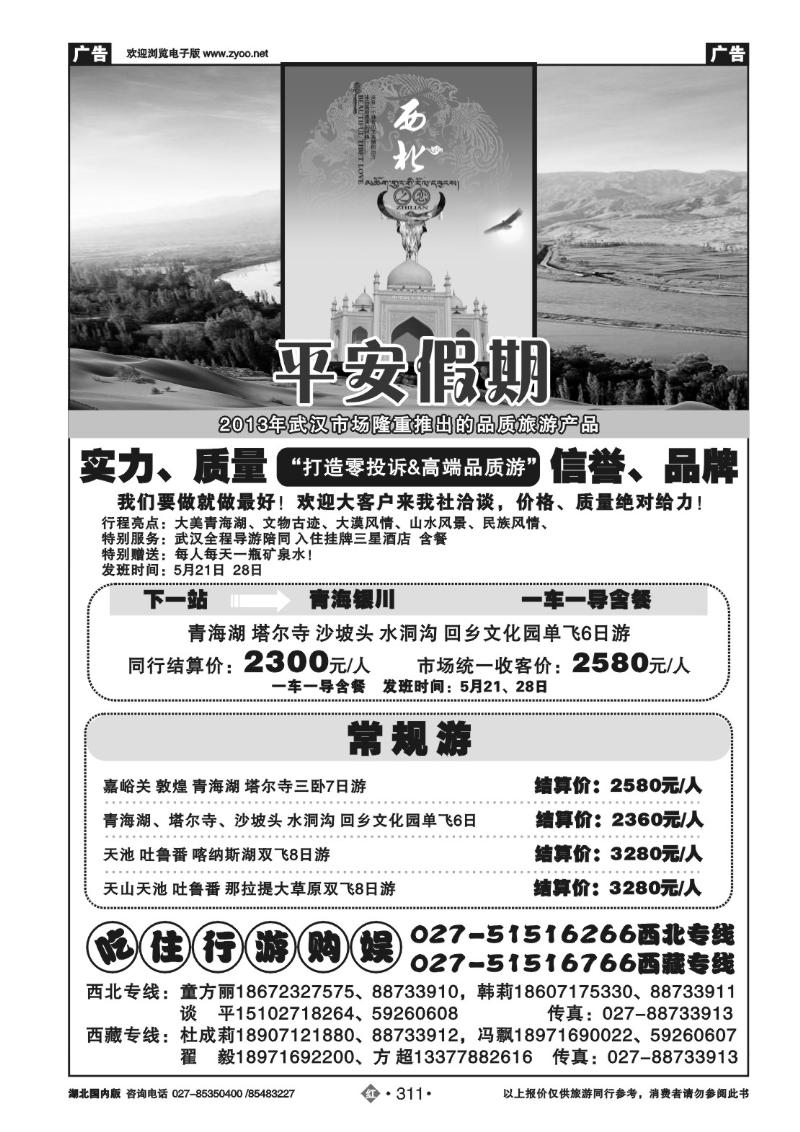 r311平安假期-西部专线（二）