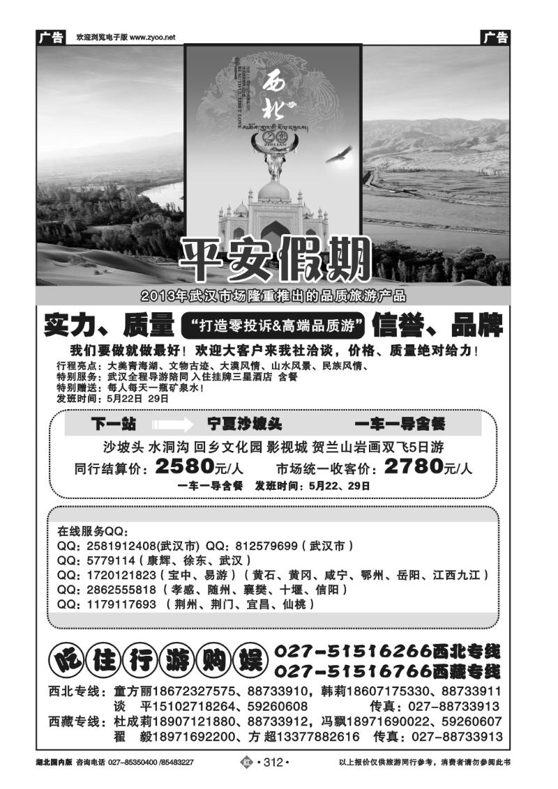 r312平安假期-西部专线（三）