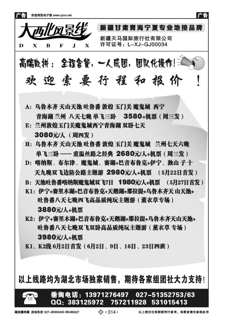 r314新疆天马国旅