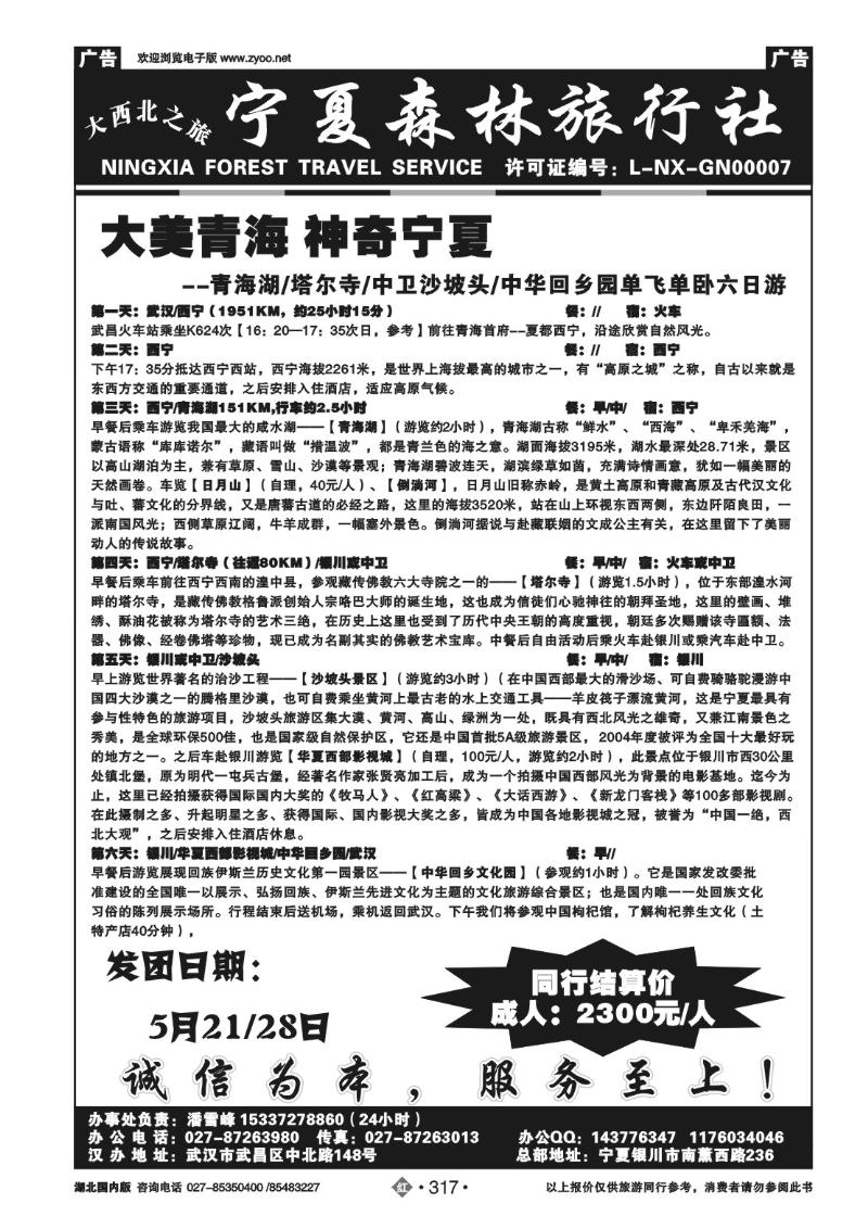 r317宁夏森林旅行社