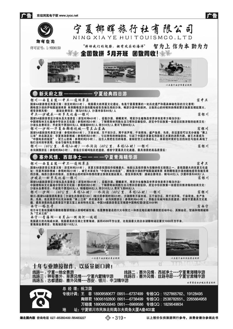 r319宁夏椰晖旅行社