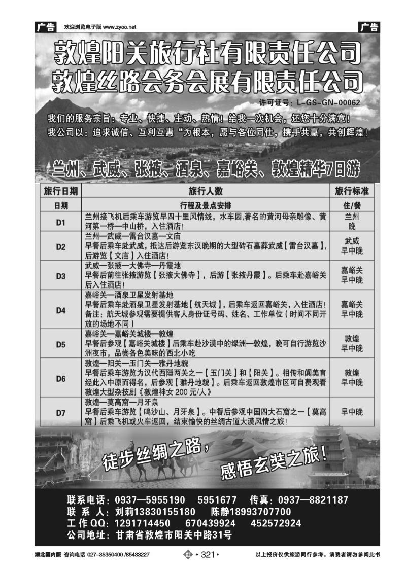 r321甘肃敦煌阳关旅行社专业西部地接