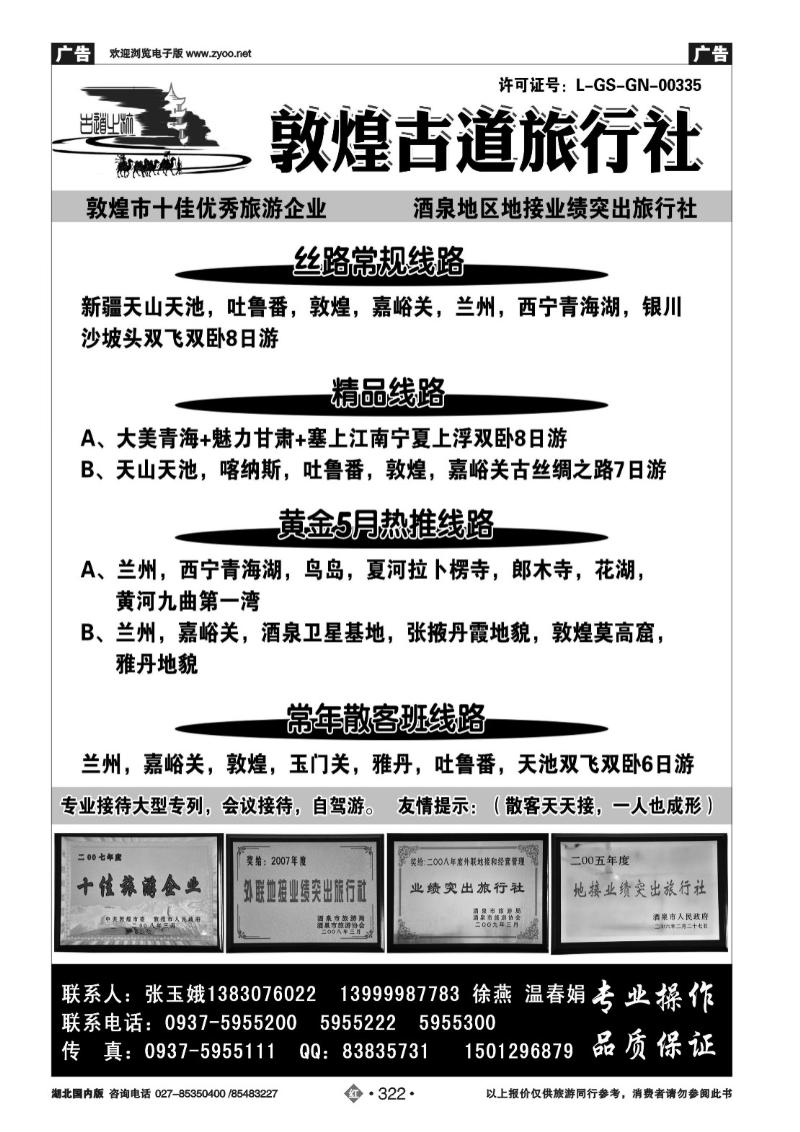 r322敦煌古道旅行社