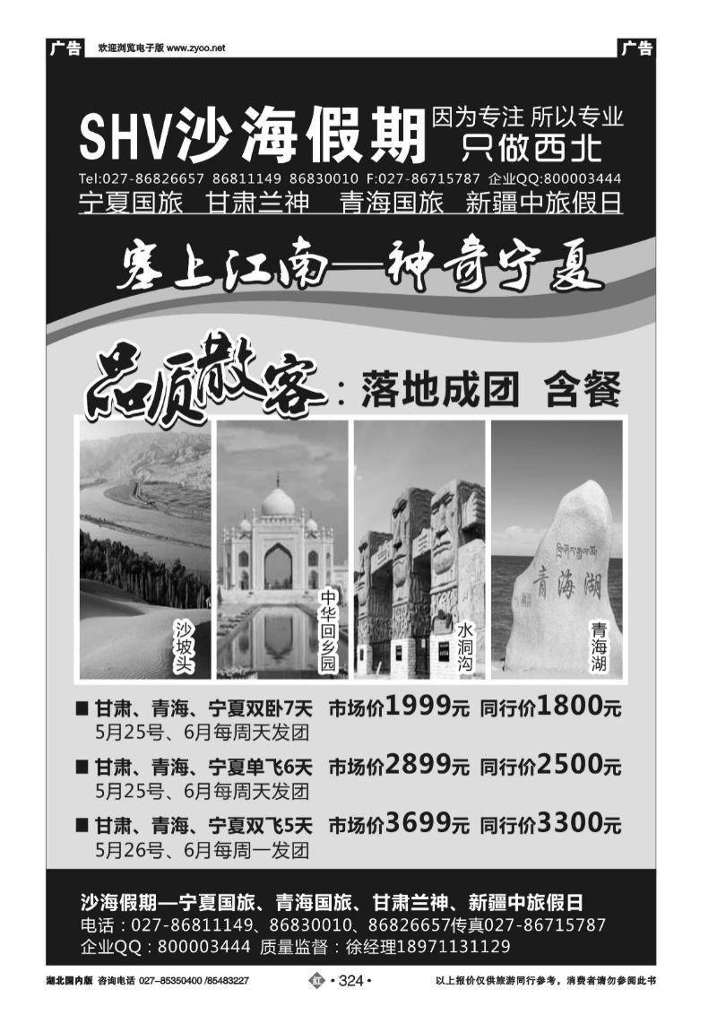 r324沙海假期—宁夏国旅、青海国旅