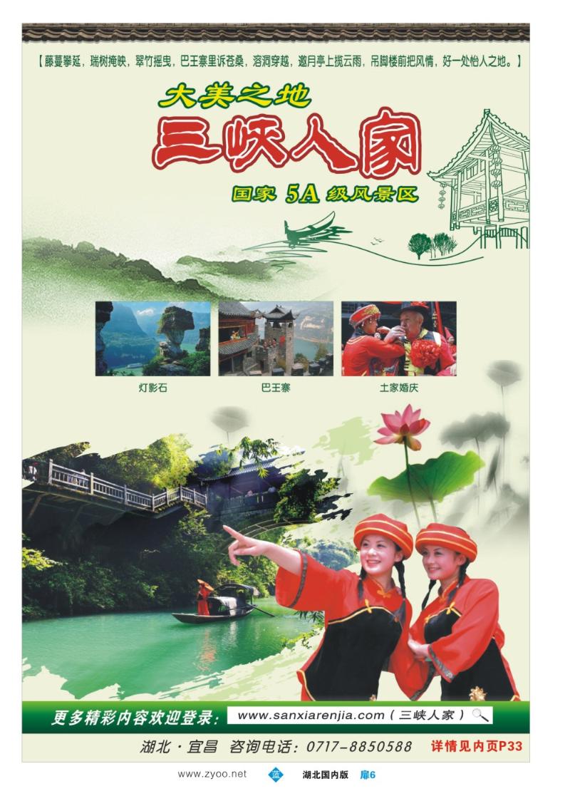 b006扉6：三峡环坝旅游发展集团