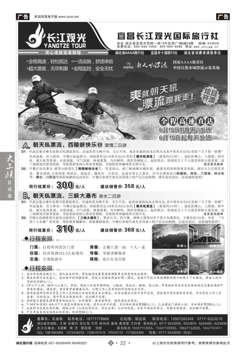 b022宜昌长江观光国际旅行社（一）