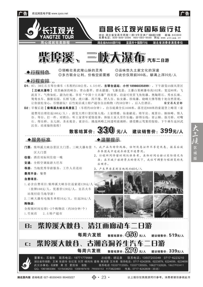 b023宜昌长江观光国际旅行社（二）